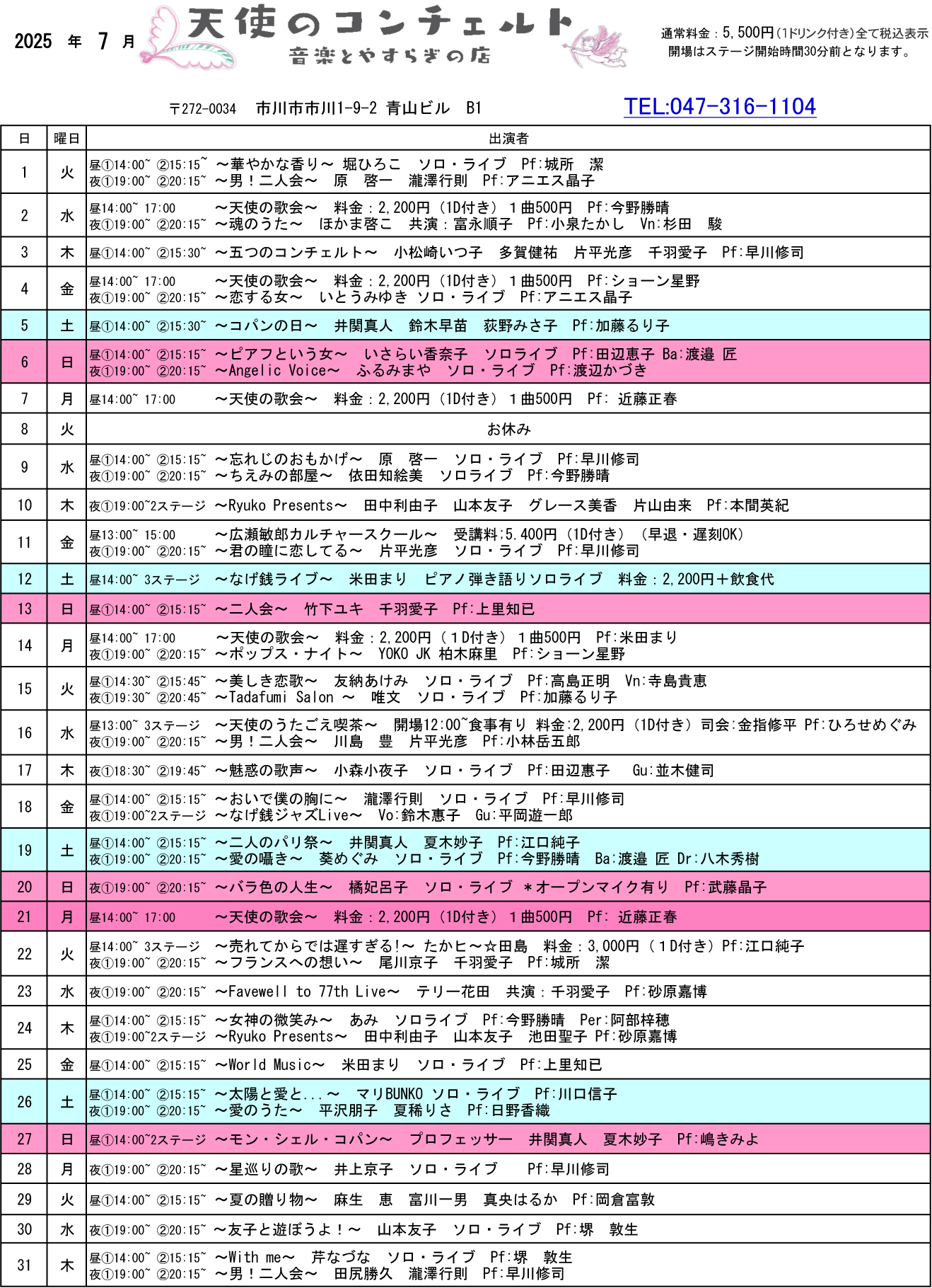 �X�P�W���[�� 7��