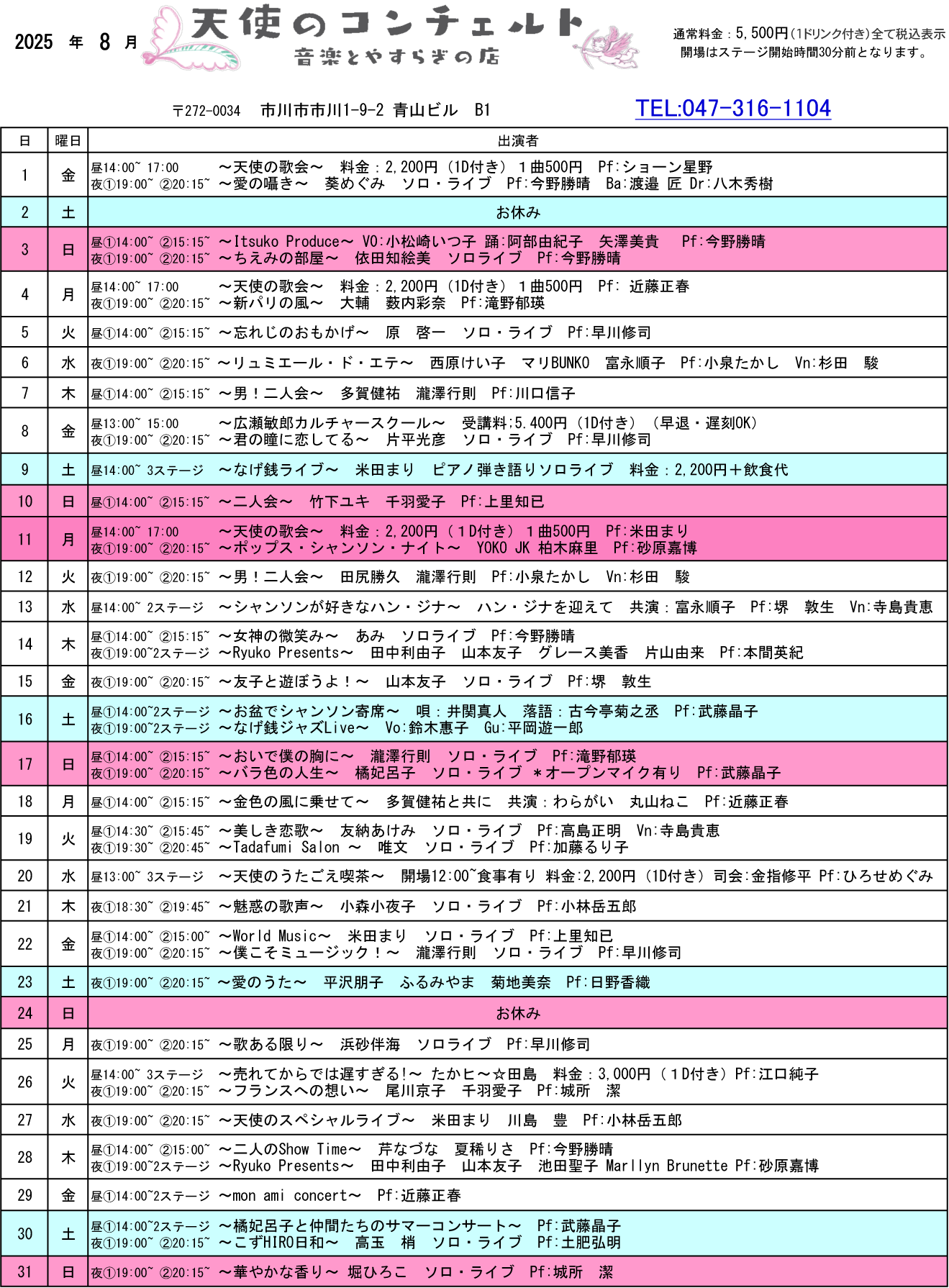 �X�P�W���[�� 8��