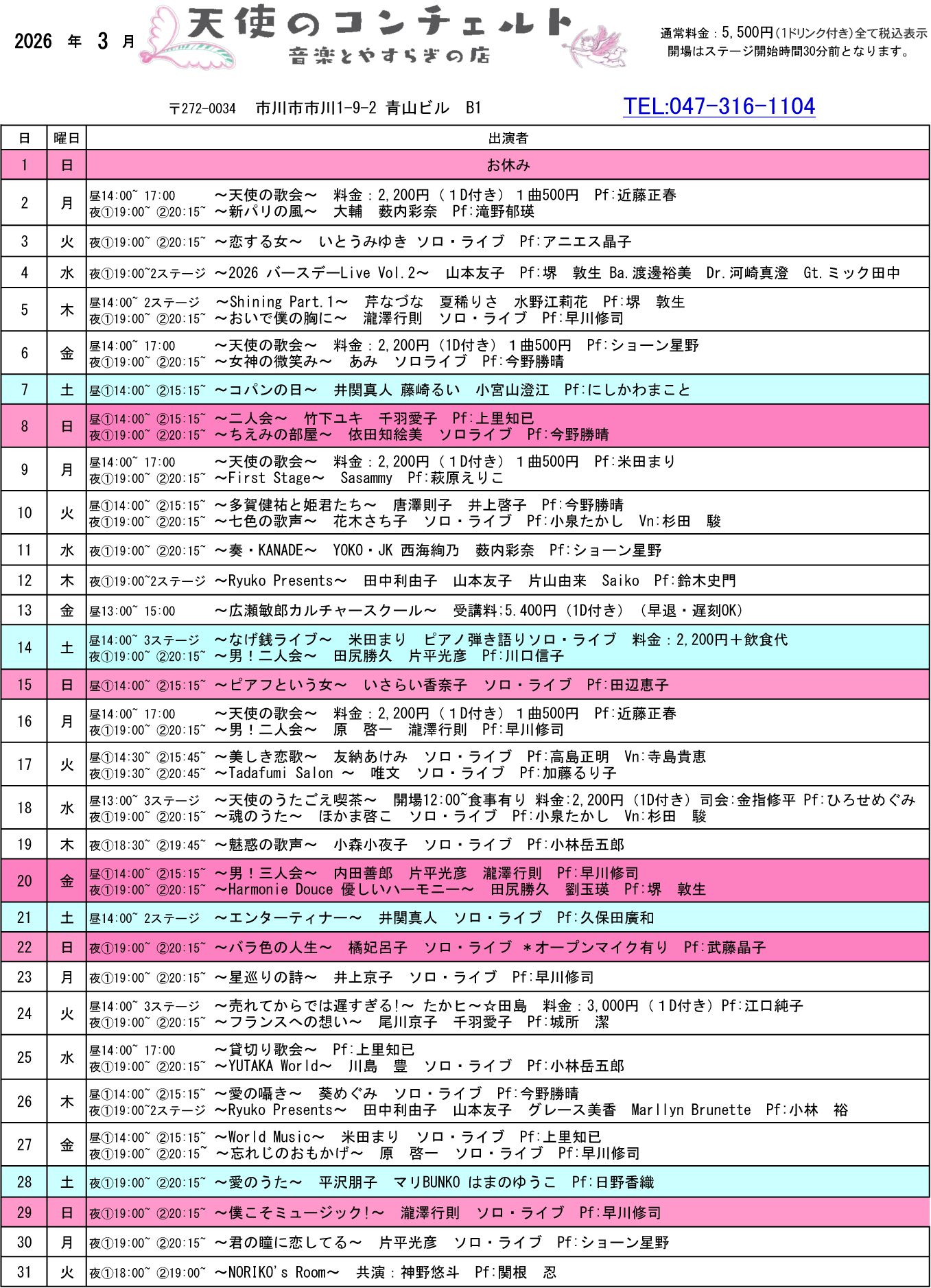 �X�P�W���[�� 3��